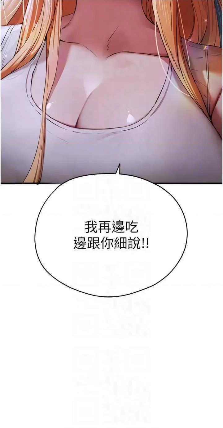 初次深交，请多指教 初次深交，请多指教第42话 我们又得在这做了吗? 第28页