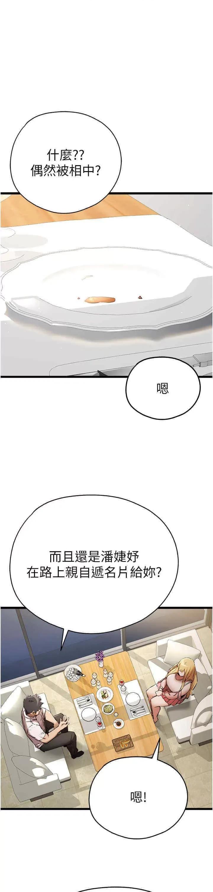 初次深交，请多指教 初次深交，请多指教第42话 我们又得在这做了吗? 第29页