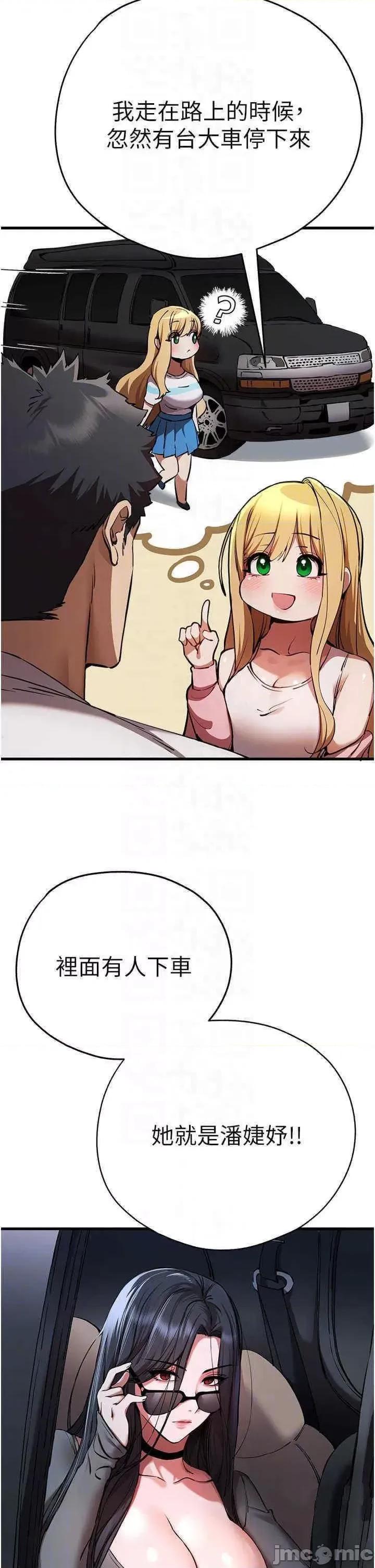 初次深交，请多指教 初次深交，请多指教第42话 我们又得在这做了吗? 第30页