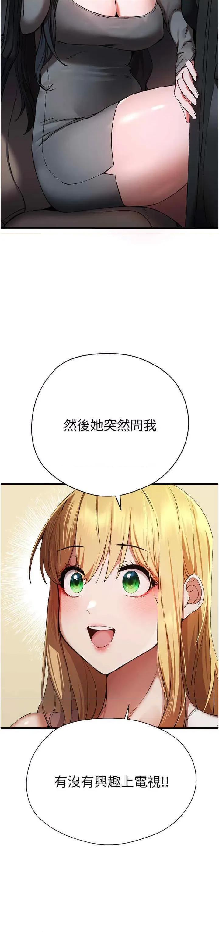 初次深交，请多指教 初次深交，请多指教第42话 我们又得在这做了吗? 第31页