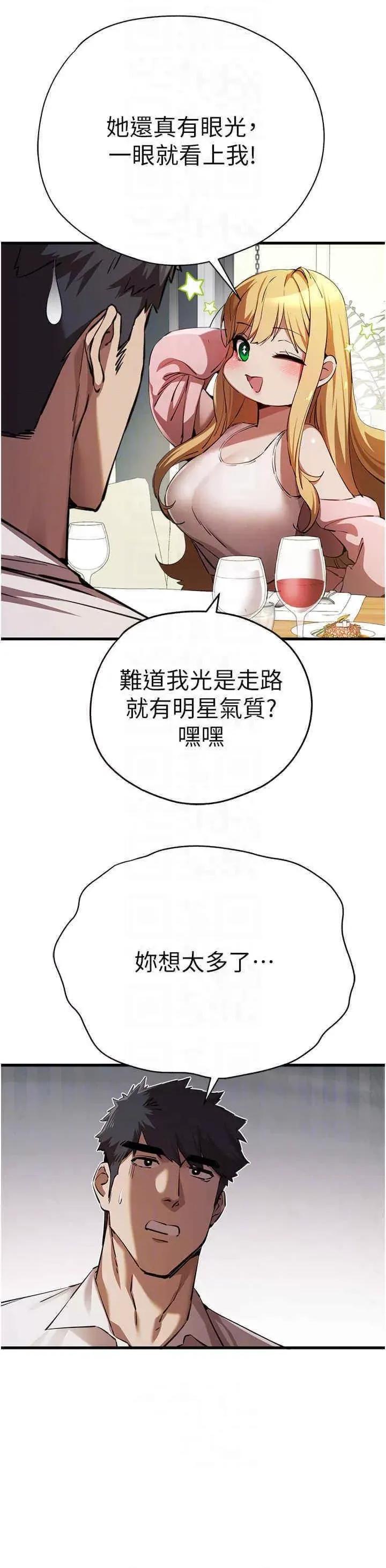 初次深交，请多指教 初次深交，请多指教第42话 我们又得在这做了吗? 第32页