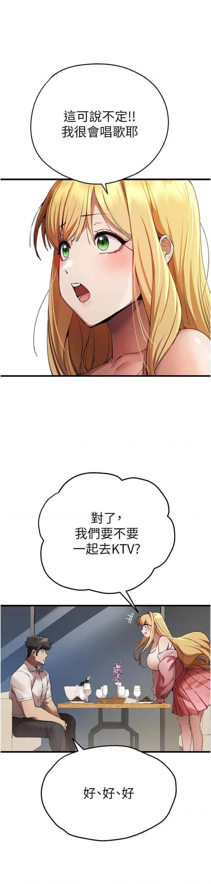 初次深交，请多指教 初次深交，请多指教第42话 我们又得在这做了吗? 第33页
