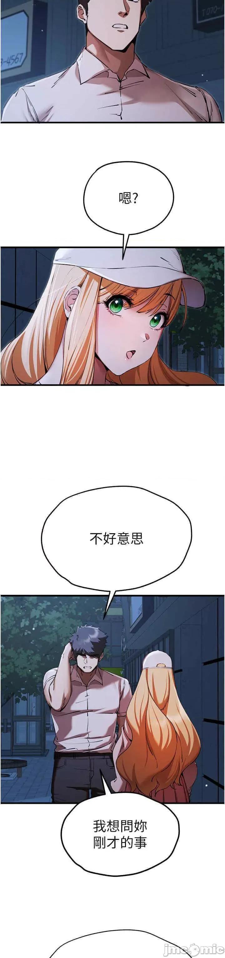 初次深交，请多指教 初次深交，请多指教第42话 我们又得在这做了吗? 第35页