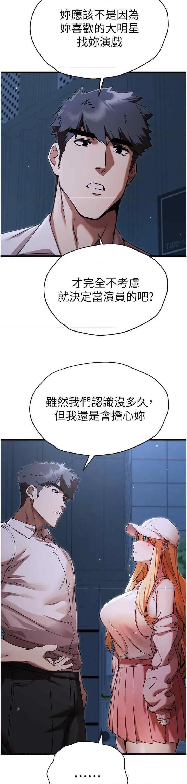 初次深交，请多指教 初次深交，请多指教第42话 我们又得在这做了吗? 第36页