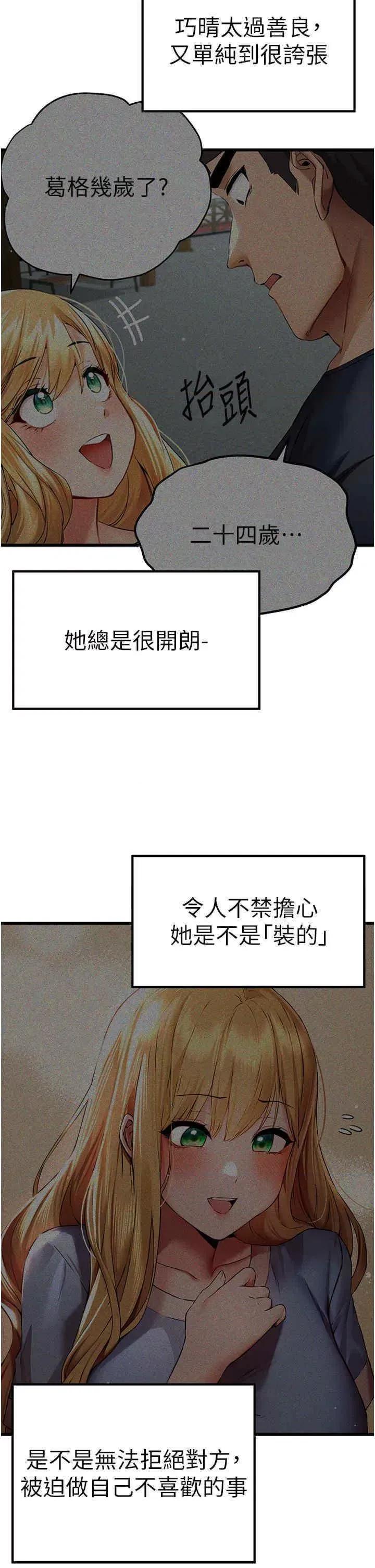 初次深交，请多指教 初次深交，请多指教第42话 我们又得在这做了吗? 第39页