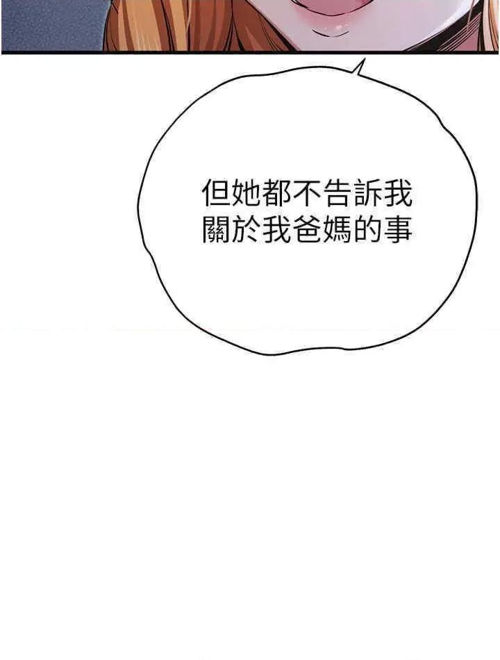 初次深交，请多指教 初次深交，请多指教第42话 我们又得在这做了吗? 第42页