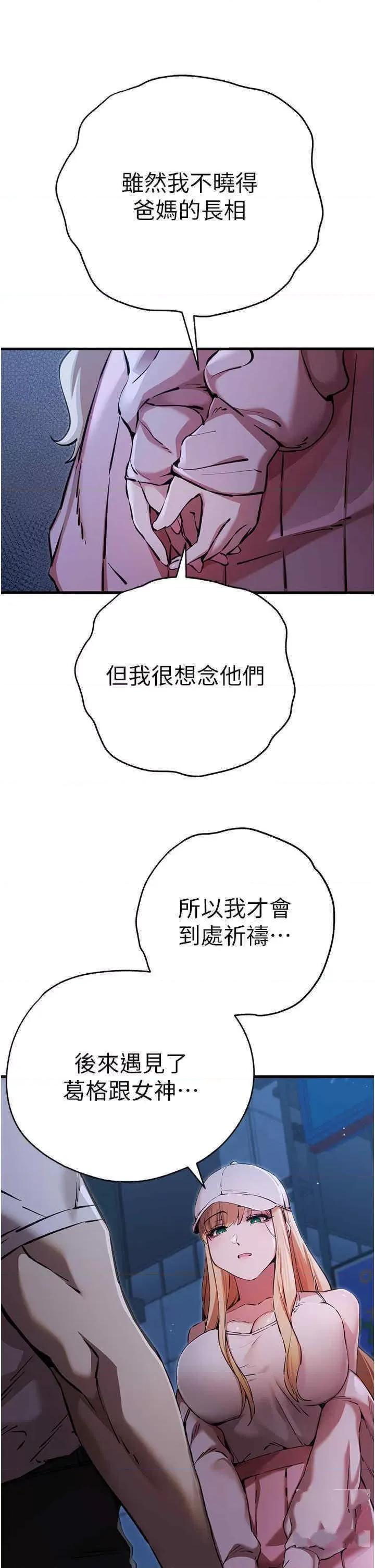 初次深交，请多指教 初次深交，请多指教第42话 我们又得在这做了吗? 第43页