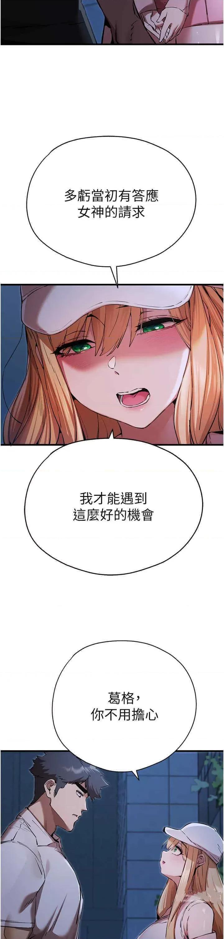初次深交，请多指教 初次深交，请多指教第42话 我们又得在这做了吗? 第44页