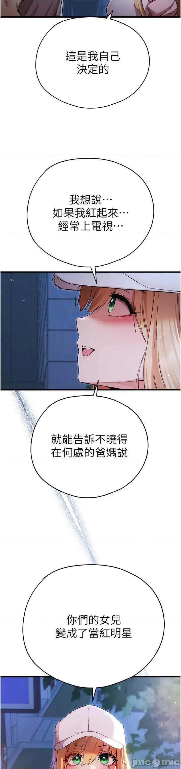 初次深交，请多指教 初次深交，请多指教第42话 我们又得在这做了吗? 第45页