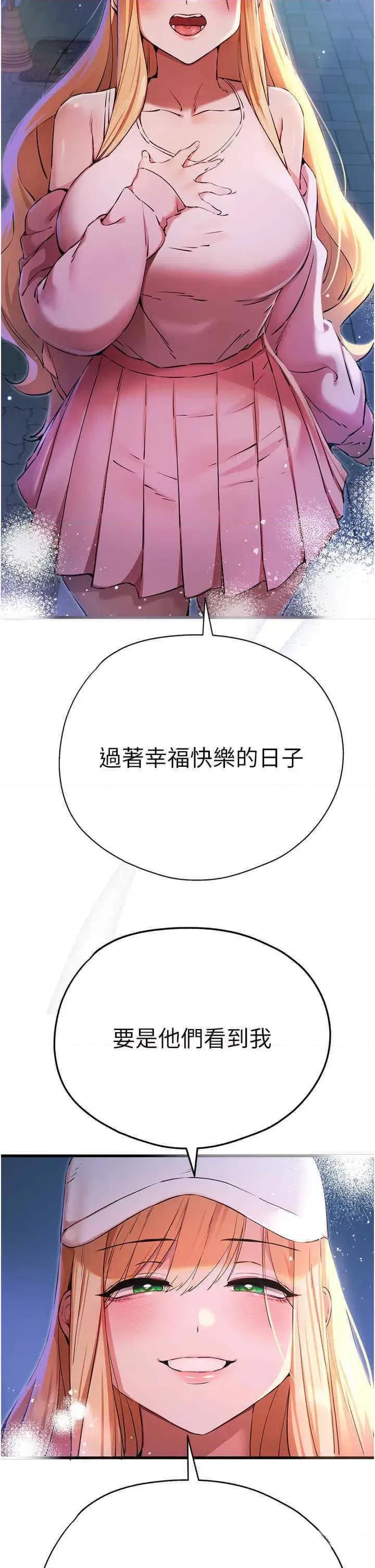 初次深交，请多指教 初次深交，请多指教第42话 我们又得在这做了吗? 第46页