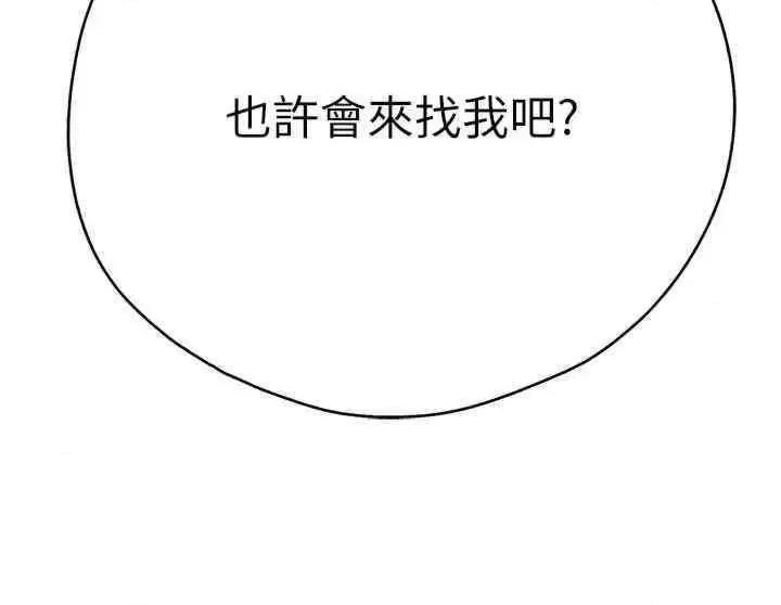 初次深交，请多指教 初次深交，请多指教第42话 我们又得在这做了吗? 第47页