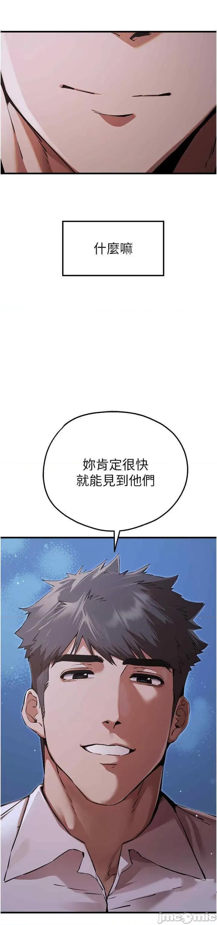 初次深交，请多指教 初次深交，请多指教第42话 我们又得在这做了吗? 第50页