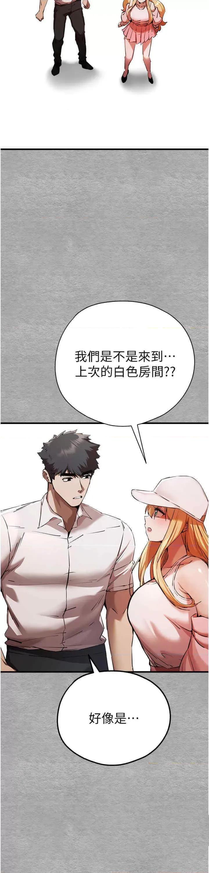 初次深交，请多指教 初次深交，请多指教第42话 我们又得在这做了吗? 第54页