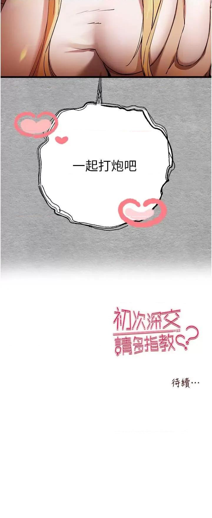 初次深交，请多指教 初次深交，请多指教 43 第47页