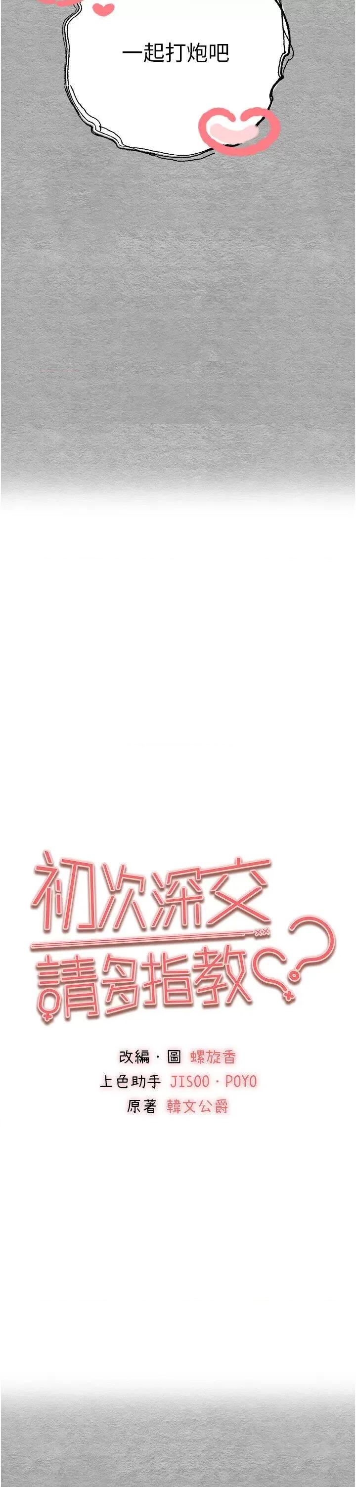 初次深交，请多指教 初次深交，请多指教第44话 好像是我室友回来了… 第4页