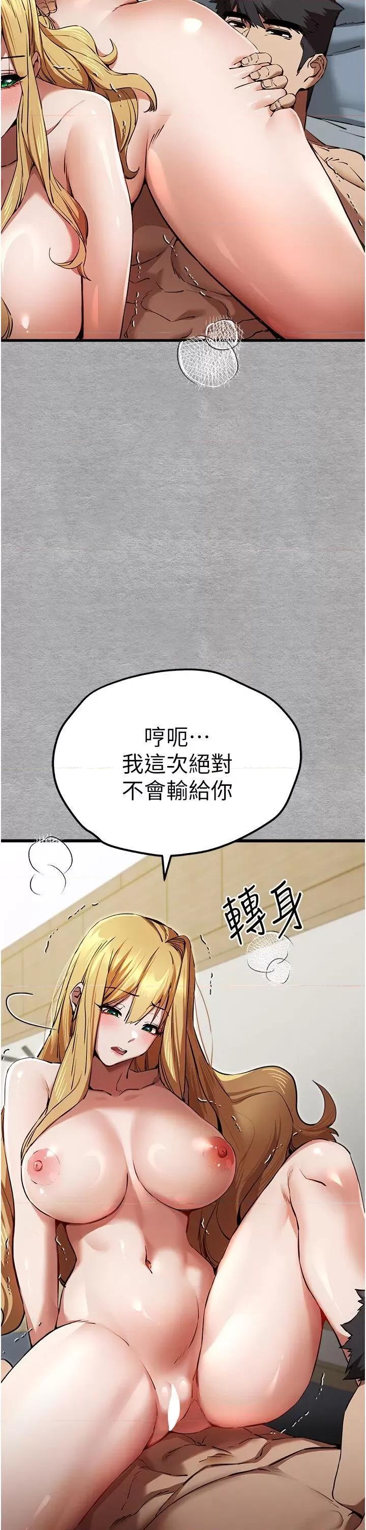 初次深交，请多指教 初次深交，请多指教第44话 好像是我室友回来了… 第31页