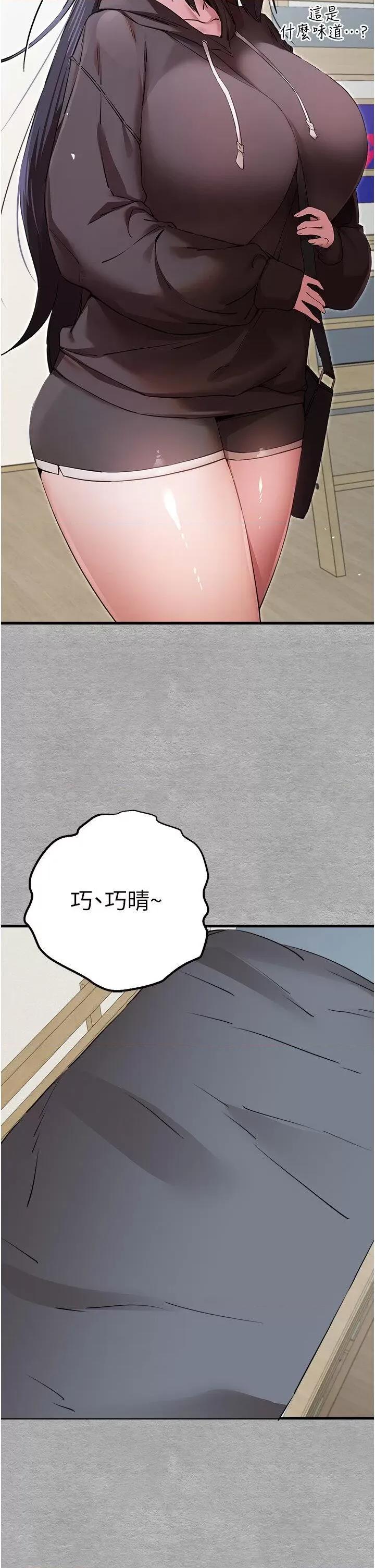 初次深交，请多指教 初次深交，请多指教第44话 好像是我室友回来了… 第45页
