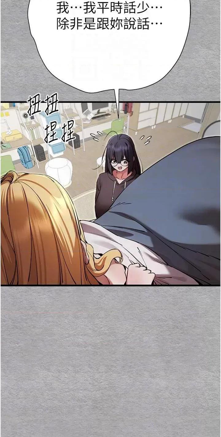 初次深交，请多指教 初次深交，请多指教第45话 第10页