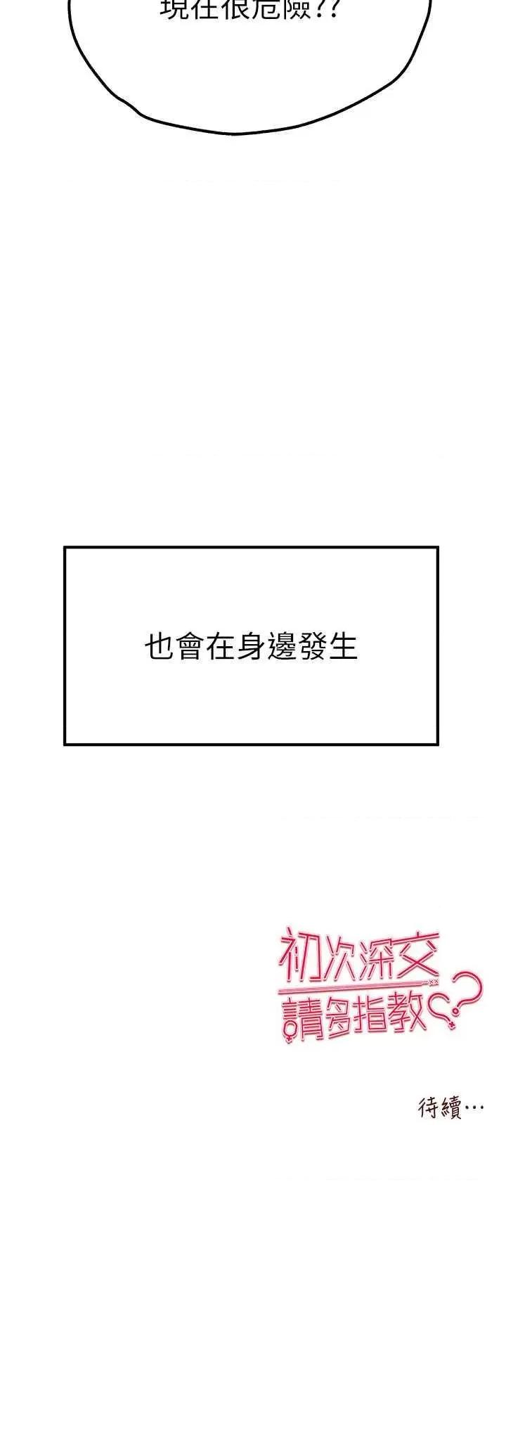 初次深交，请多指教 初次深交，请多指教 47 第52页