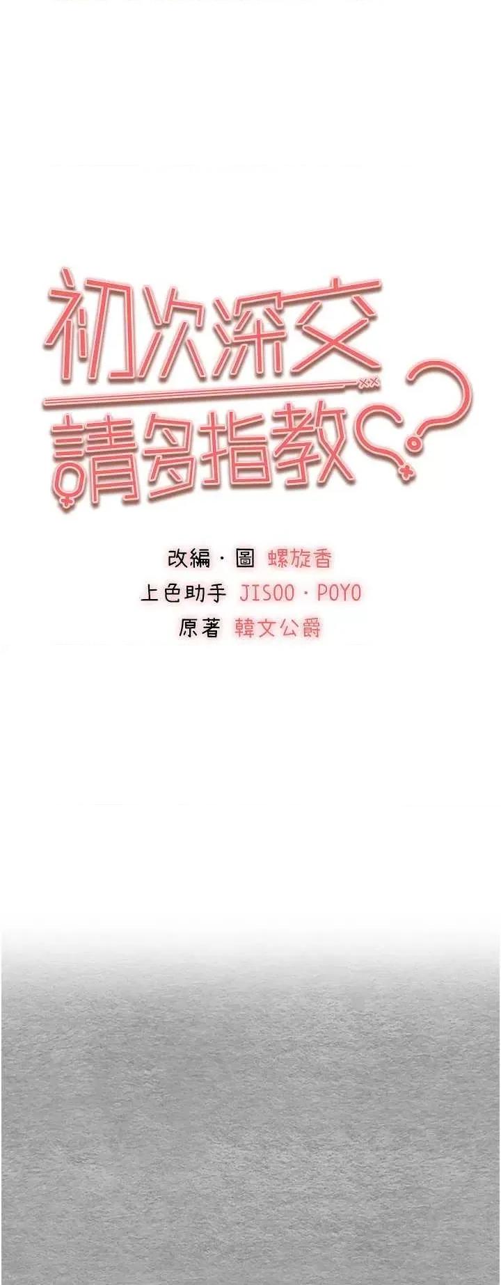 初次深交，请多指教 初次深交.请多指教56 第1页