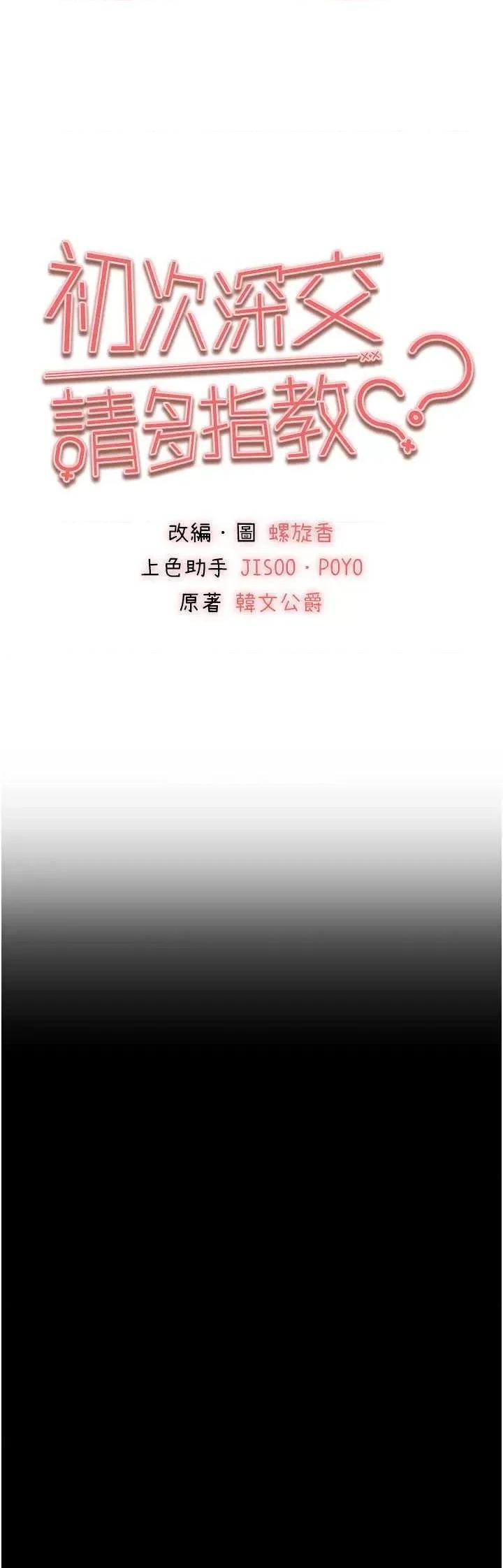 初次深交，请多指教 初次深交.请多指教58 第4页