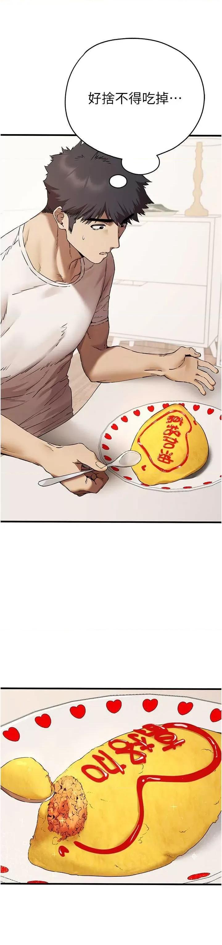 初次深交，请多指教 初次深交.请多指教59 第27页
