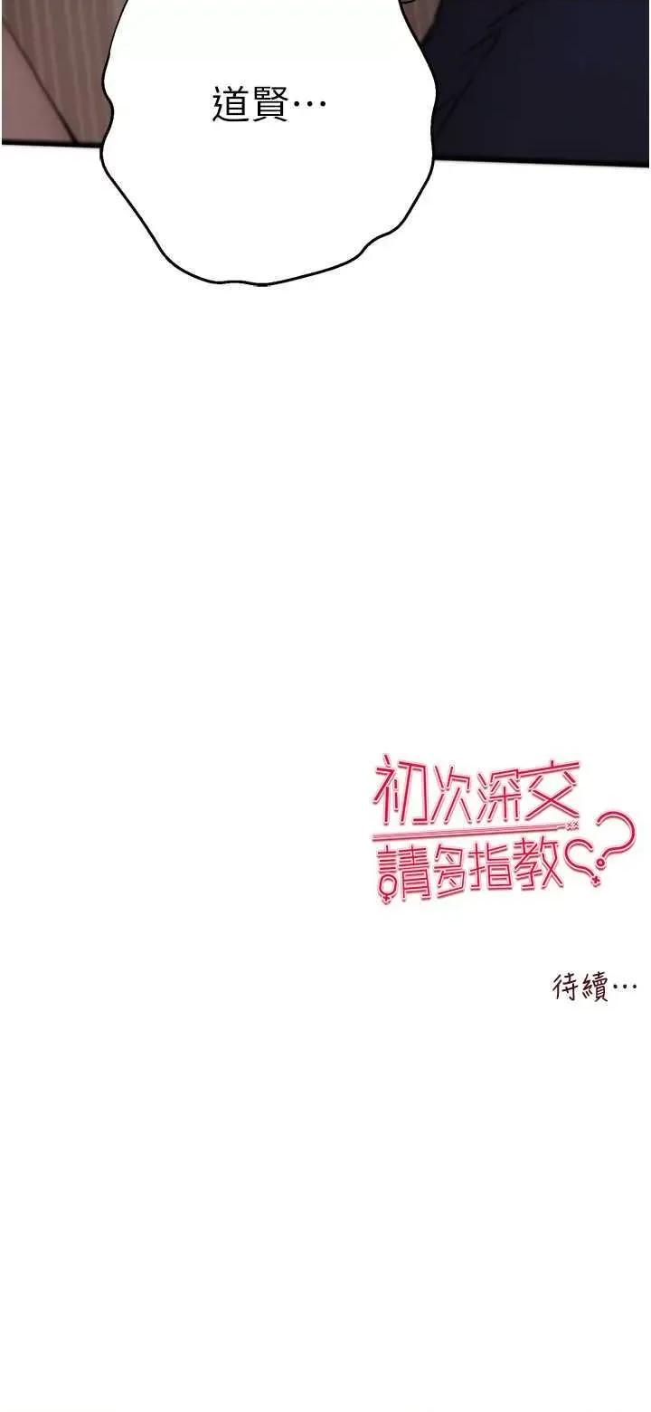 初次深交，请多指教 初次深交.请多指教59 第45页