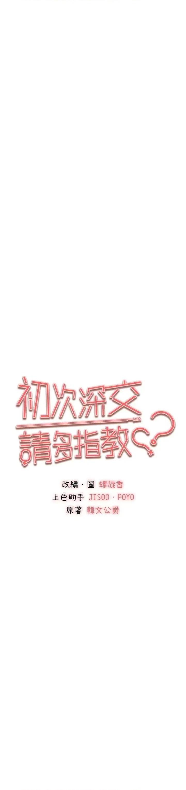 初次深交，请多指教 初次深交.请多指教61 第3页