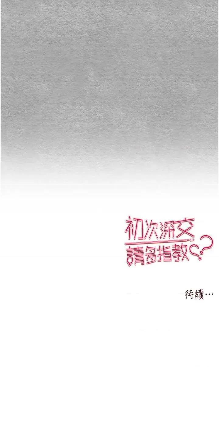 初次深交，请多指教 初次深交.请多指教63 第52页