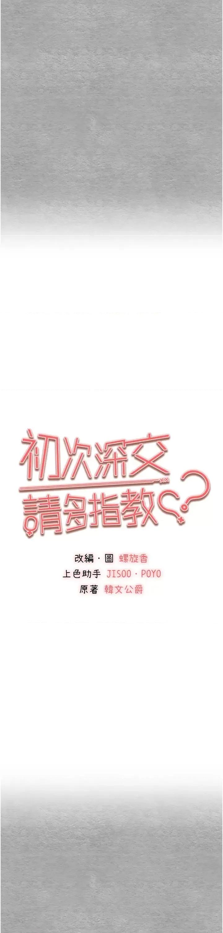 初次深交，请多指教 初次深交.请多指教64 第4页