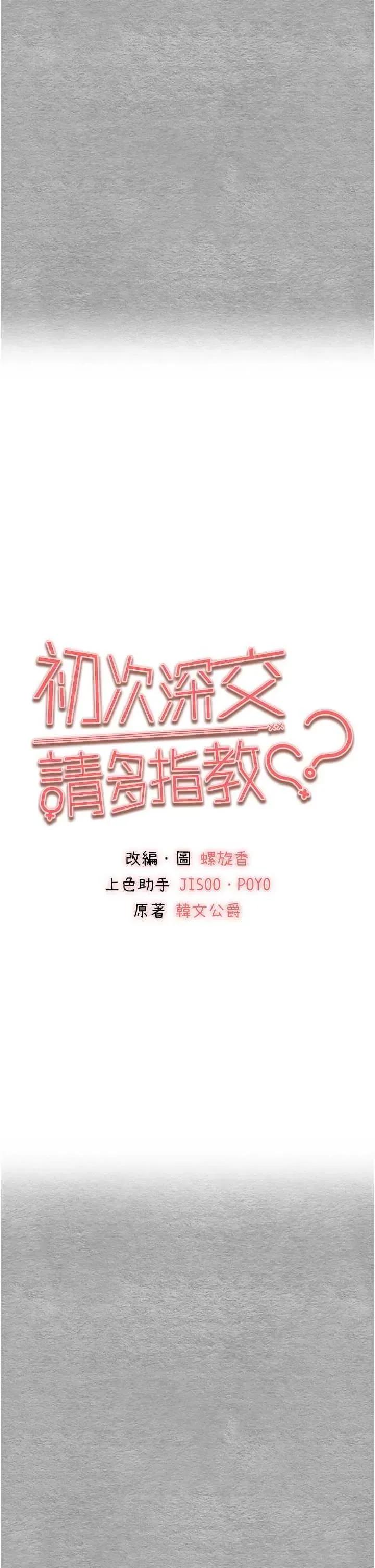 初次深交，请多指教 初次深交.请多指教65 第4页