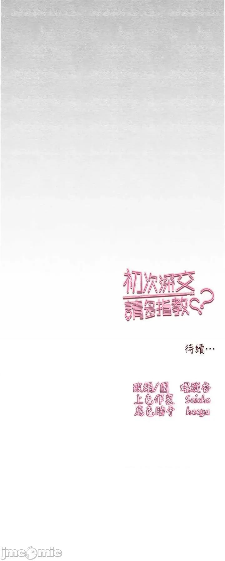初次深交，请多指教 初次深交.请多指教 第65页