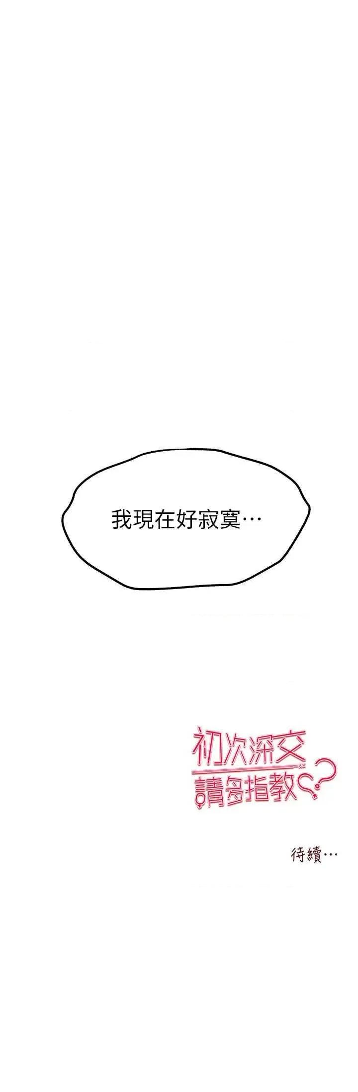 初次深交，请多指教 初次深交.请多指教72 第43页