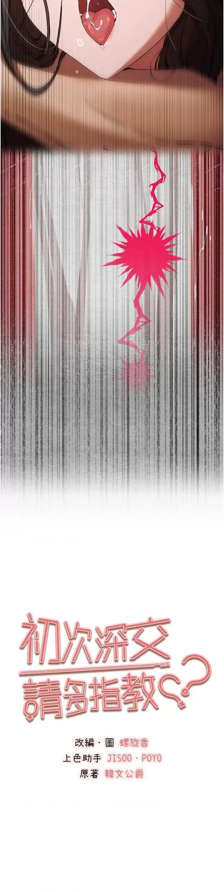 初次深交，请多指教 初次深交.请多指教76 第4页