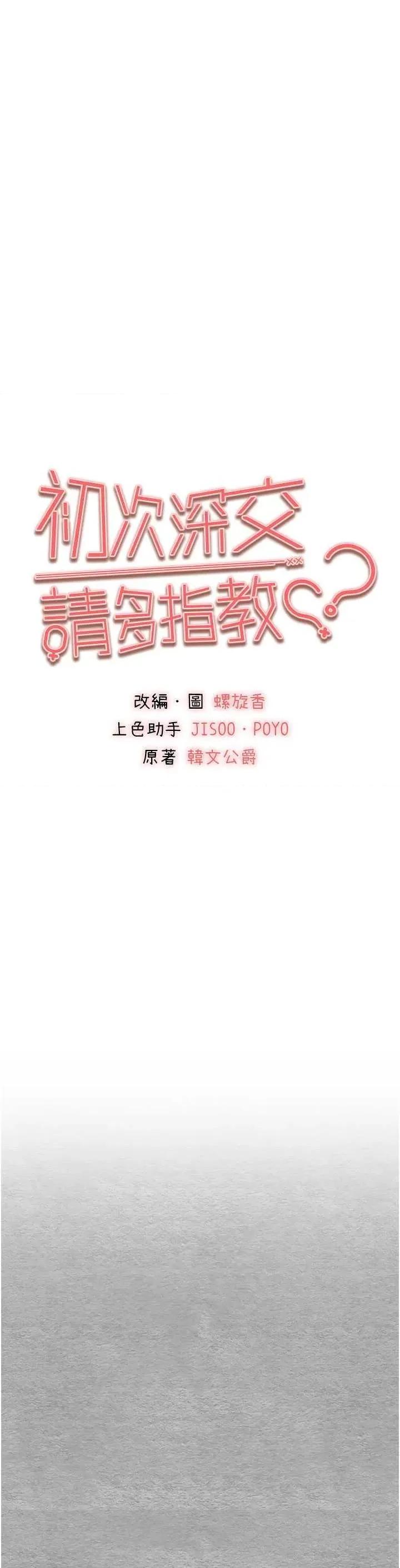 初次深交，请多指教 初次深交.请多指教77 第4页