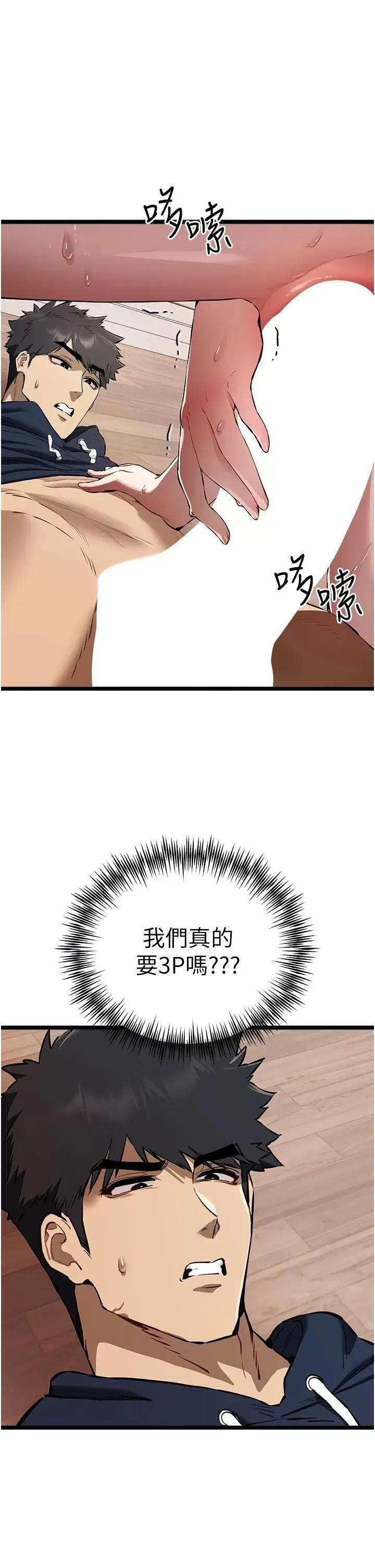 初次深交，请多指教 初次深交，请多指教第83话 努力满足女友们 第1页