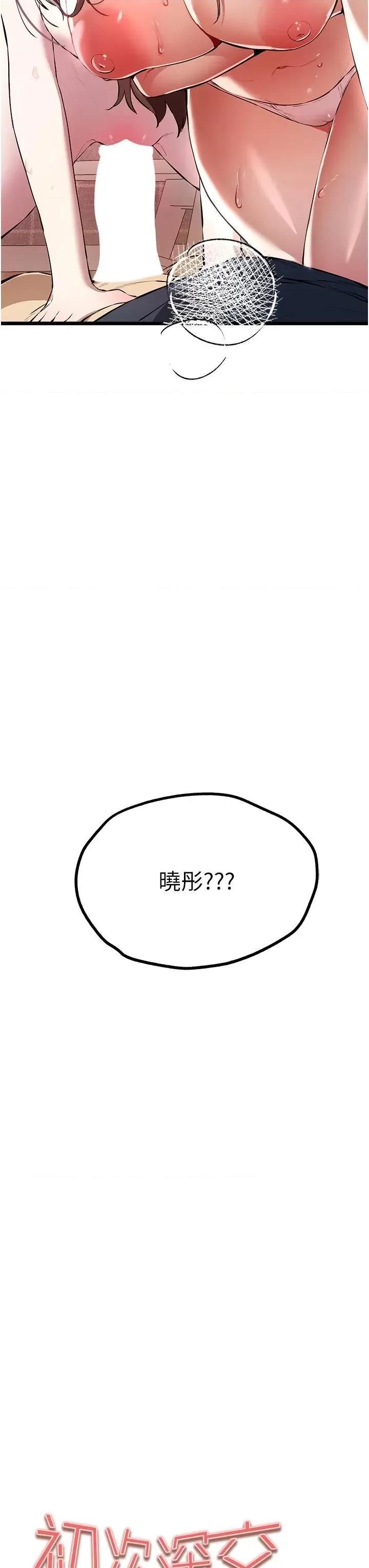 初次深交，请多指教 初次深交，请多指教第83话 努力满足女友们 第3页
