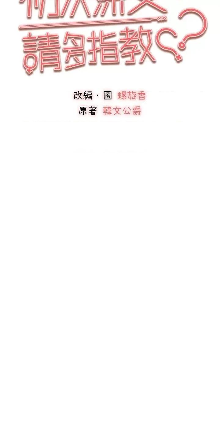初次深交，请多指教 初次深交，请多指教第83话 努力满足女友们 第4页