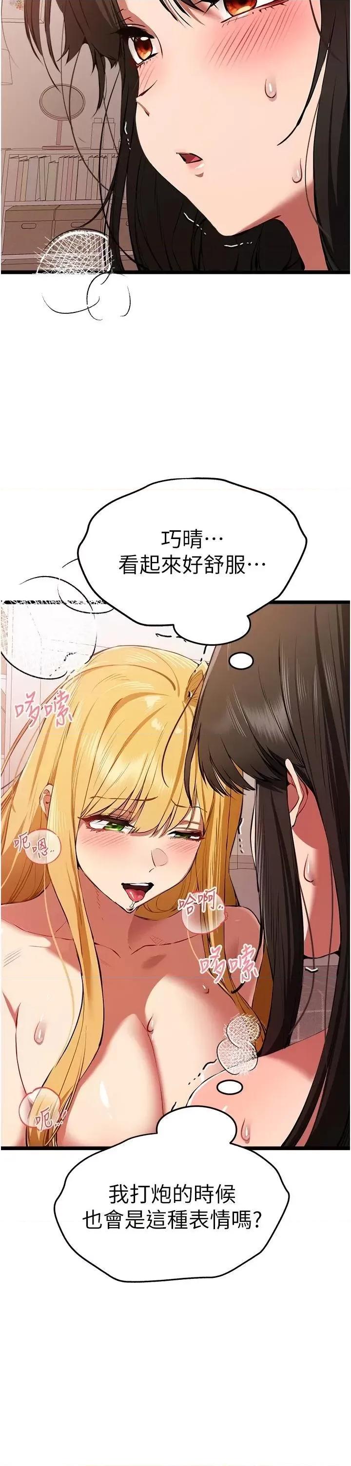初次深交，请多指教 初次深交，请多指教第83话 努力满足女友们 第19页