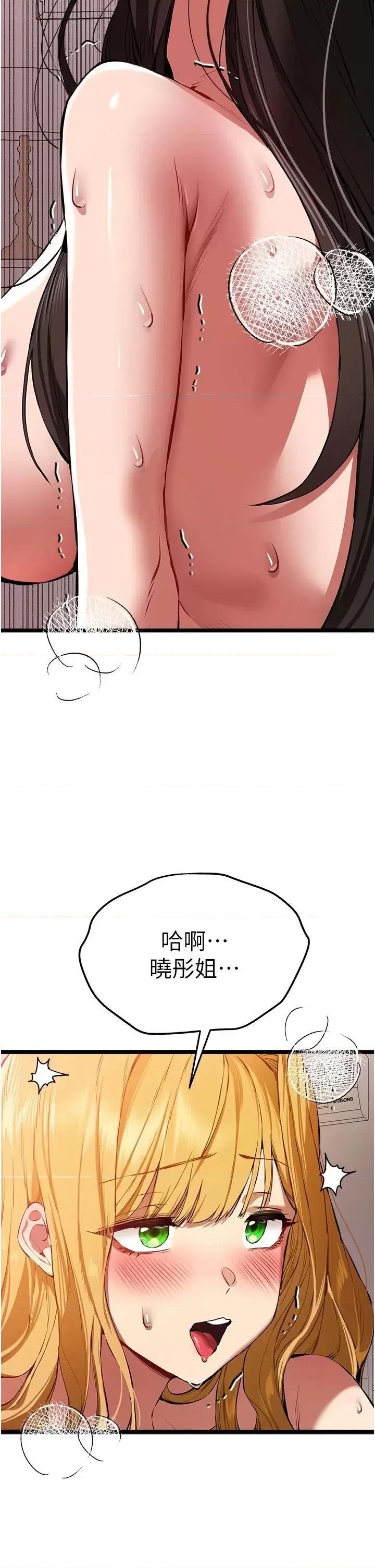 初次深交，请多指教 初次深交，请多指教第83话 努力满足女友们 第21页