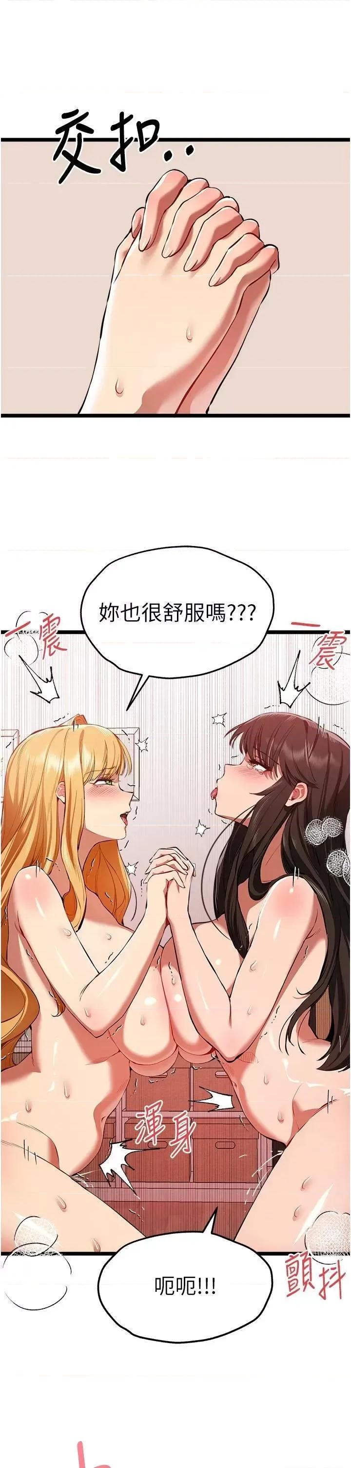 初次深交，请多指教 初次深交，请多指教第83话 努力满足女友们 第23页