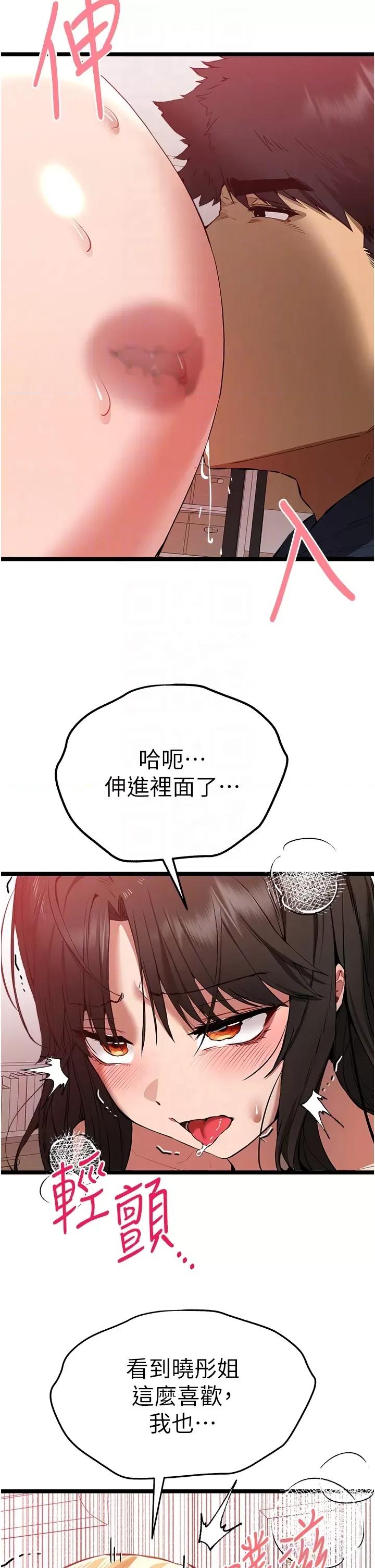 初次深交，请多指教 初次深交，请多指教第83话 努力满足女友们 第24页