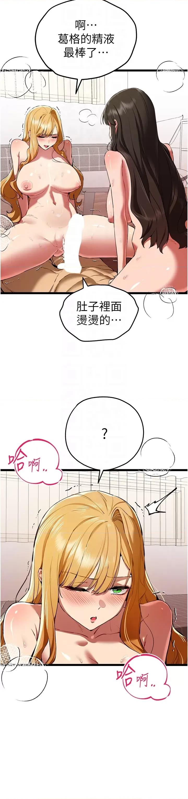 初次深交，请多指教 初次深交，请多指教第83话 努力满足女友们 第30页
