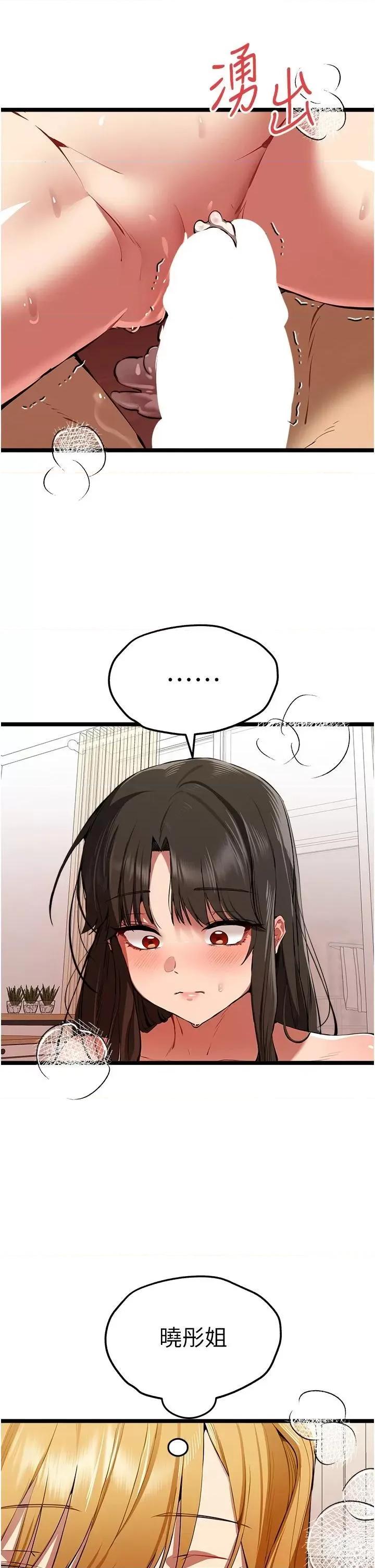 初次深交，请多指教 初次深交，请多指教第83话 努力满足女友们 第31页