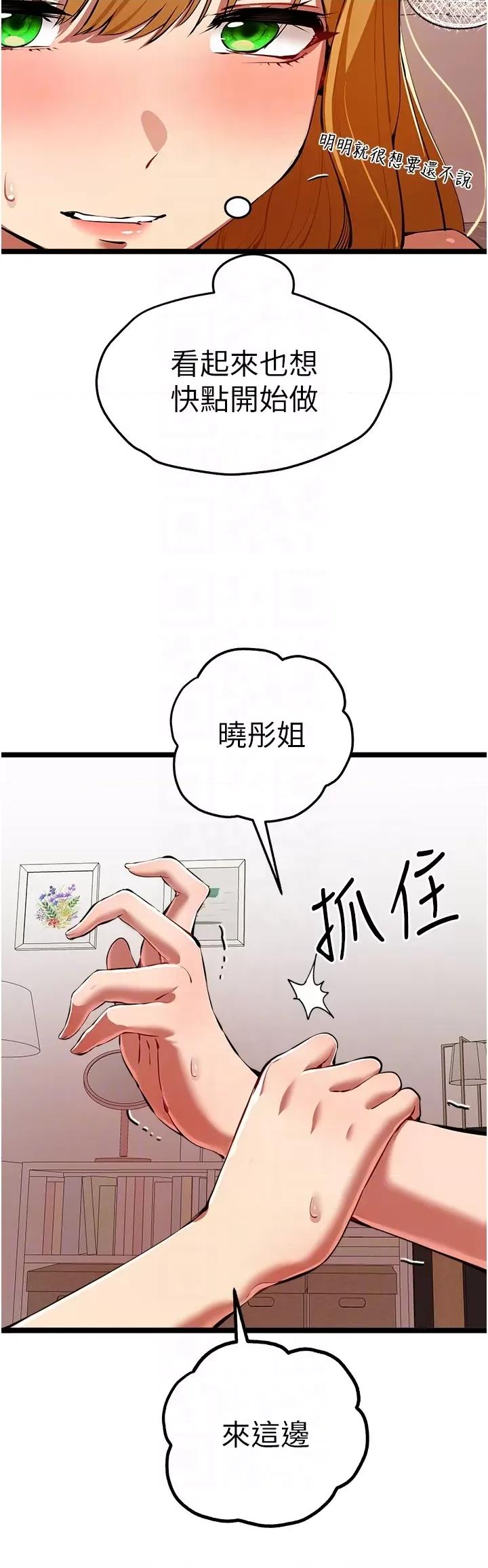 初次深交，请多指教 初次深交，请多指教第83话 努力满足女友们 第32页