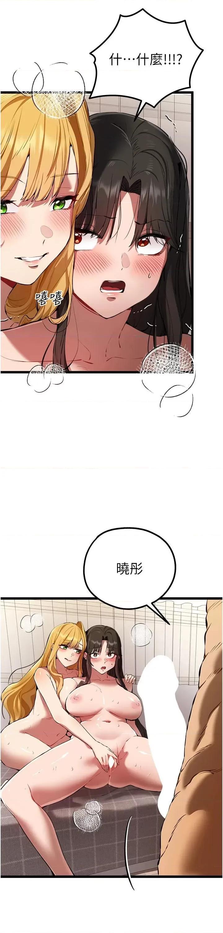 初次深交，请多指教 初次深交，请多指教第83话 努力满足女友们 第36页