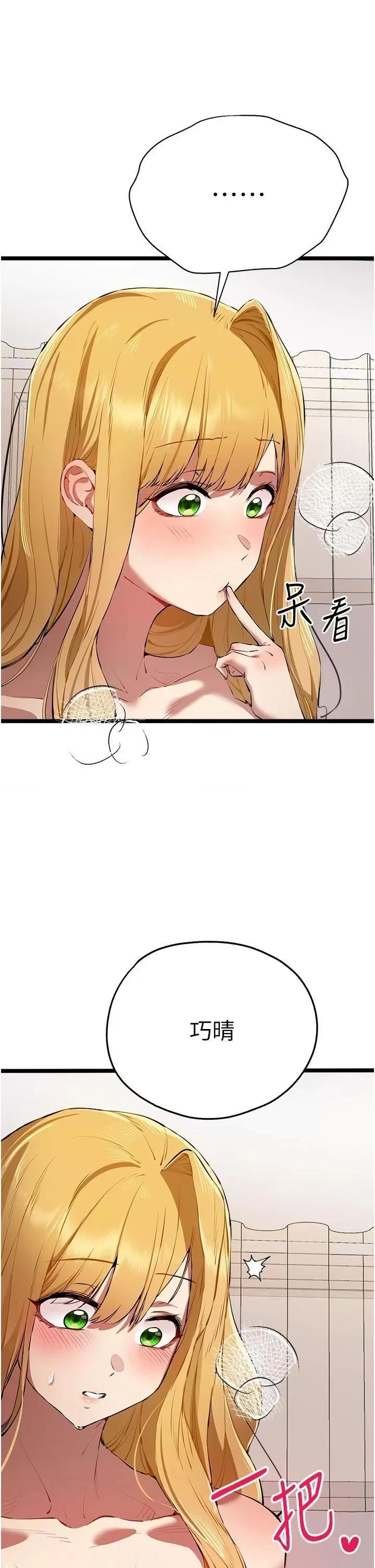 初次深交，请多指教 初次深交，请多指教第83话 努力满足女友们 第44页
