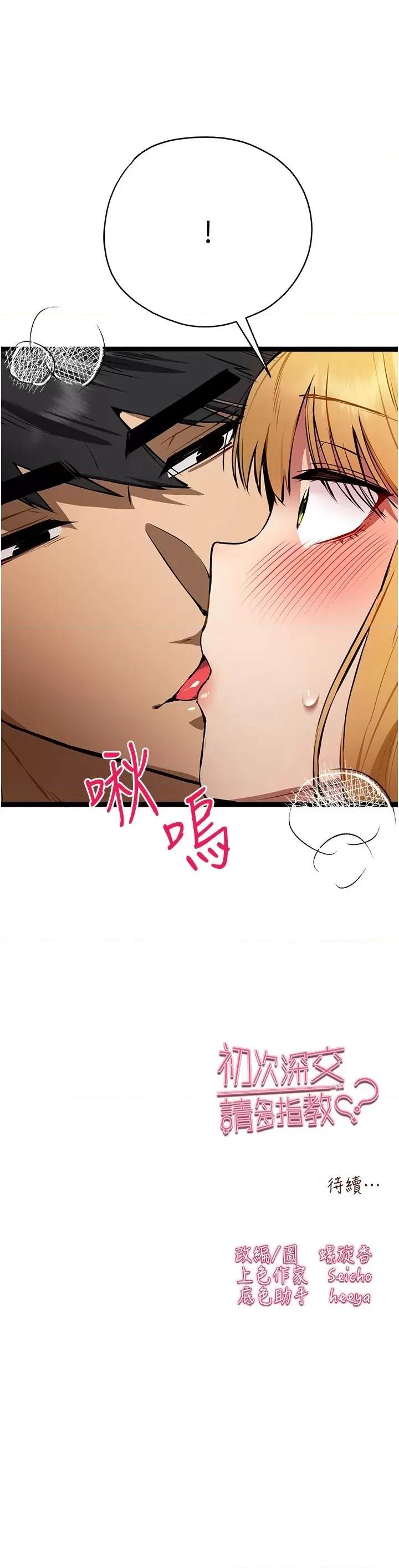 初次深交，请多指教 初次深交，请多指教第83话 努力满足女友们 第46页