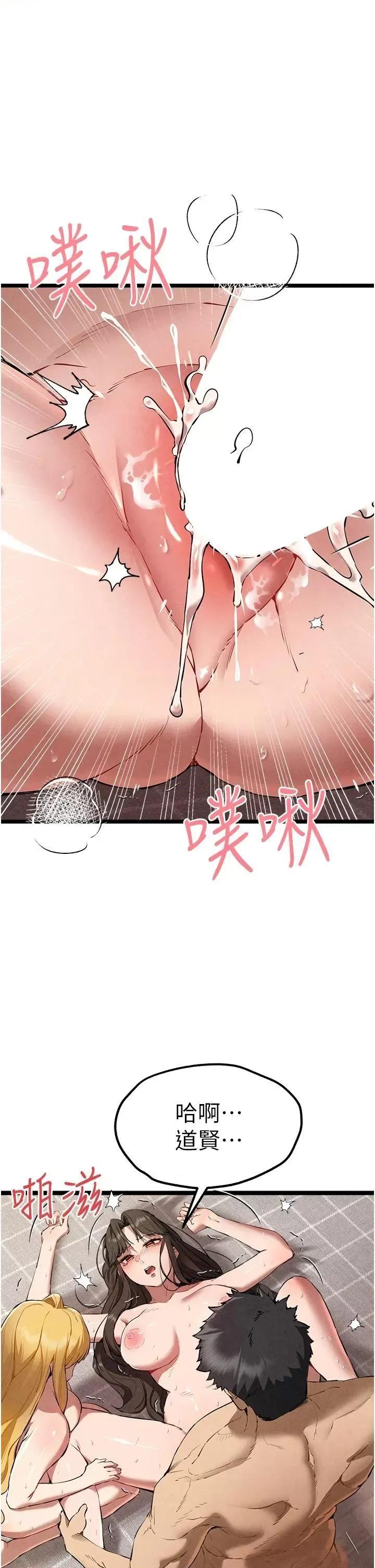 初次深交，请多指教 初次深交，请多指教第84话 三人彻夜大战♥ 第1页