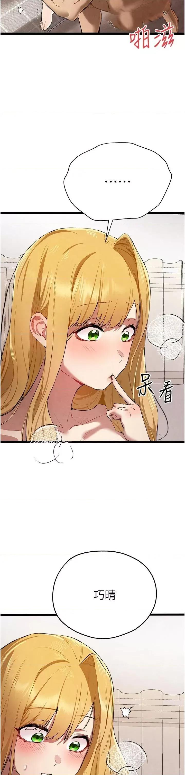 初次深交，请多指教 初次深交，请多指教第84话 三人彻夜大战♥ 第2页